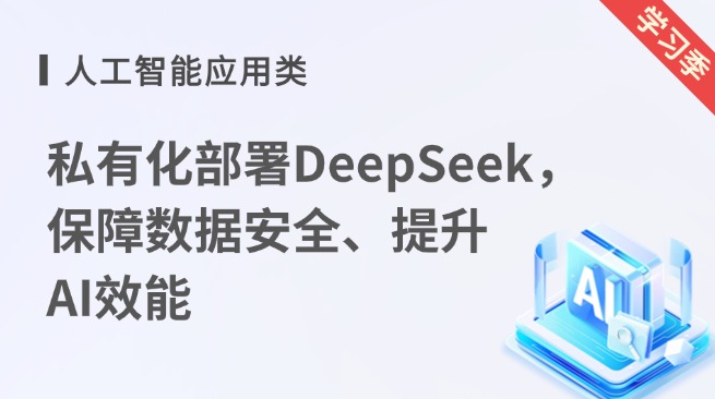 ˽лDeepSeekݰȫAIЧ